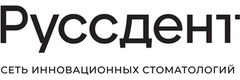 Стоматология Руссдент